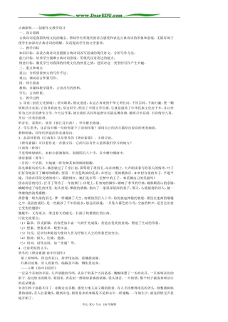 高三语文 古曲新唱——创新作文教学设计