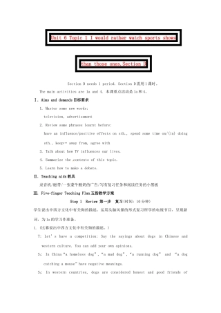 九年级英语下册 Unit 6 Topic 1 I would rather watch sports shows than those ones.Section D教案 （新版）仁爱湘教版