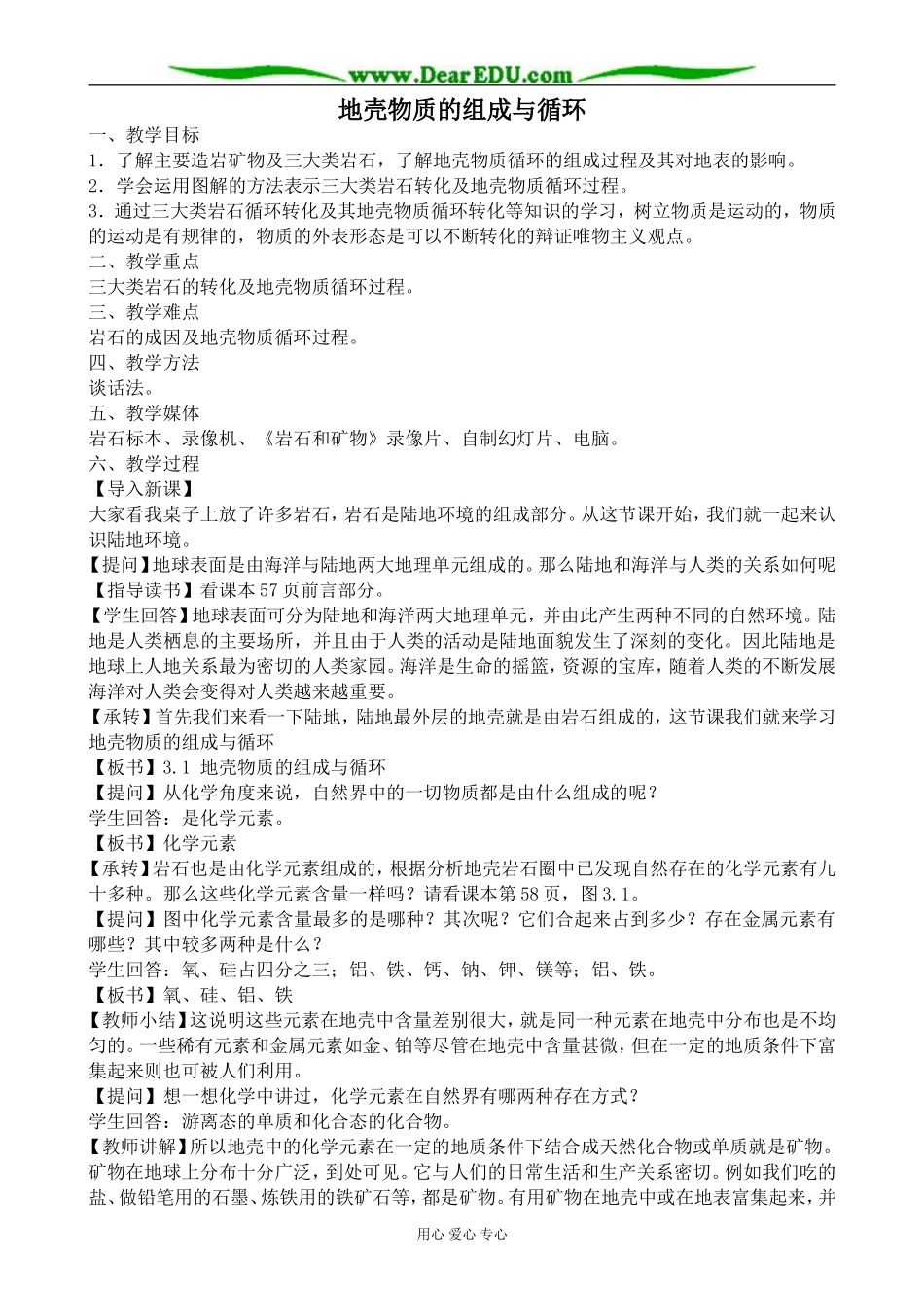人教版高中地理必修上册地壳物质的组成与循环_第1页