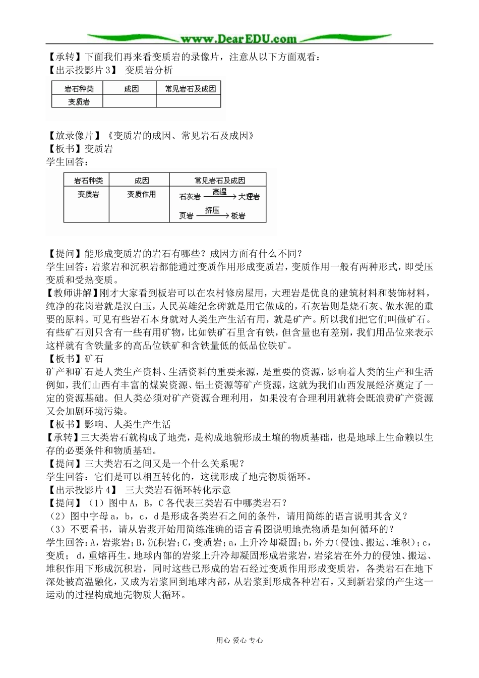 人教版高中地理必修上册地壳物质的组成与循环_第3页