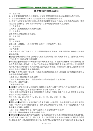 人教版高中地理必修上册地壳物质的组成与循环