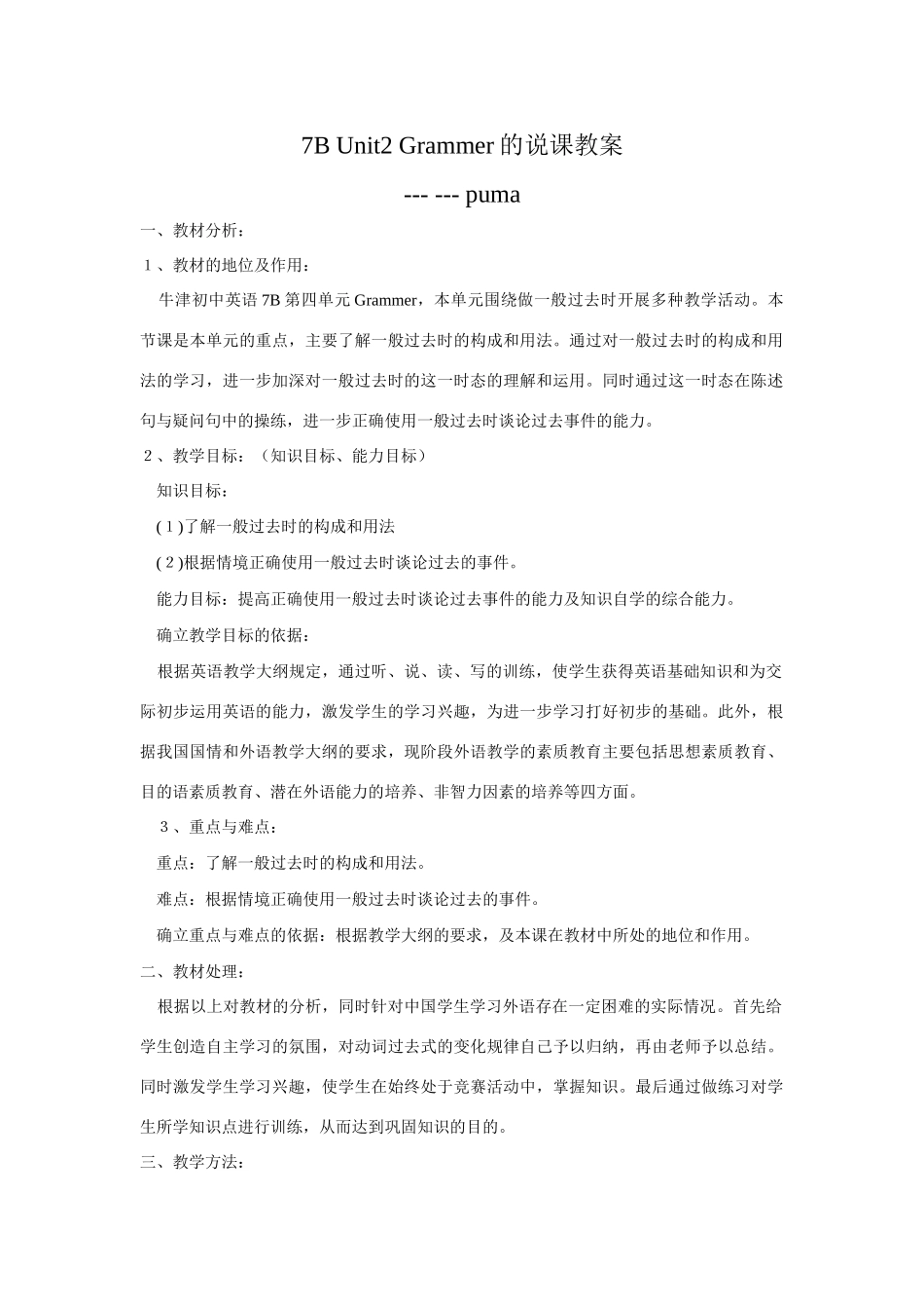七年级英语下学期Unit2教案2新课标人教版_第1页