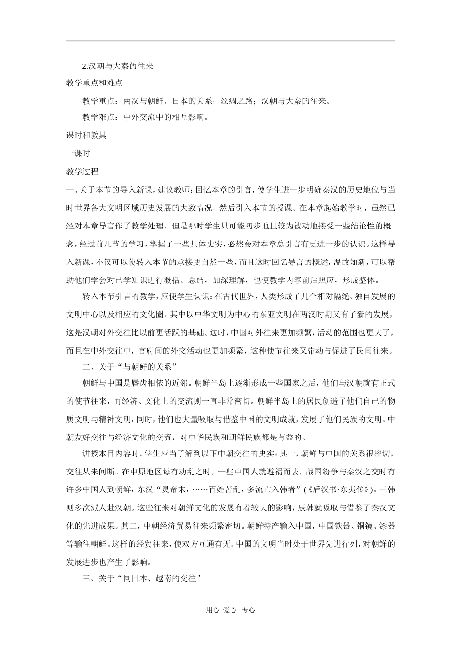 高三历史：2.6《两汉时期的对外关系》教案（3）（旧人教版）_第2页