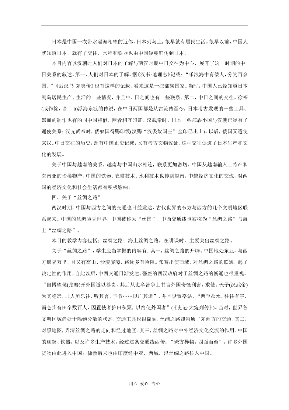 高三历史：2.6《两汉时期的对外关系》教案（3）（旧人教版）_第3页