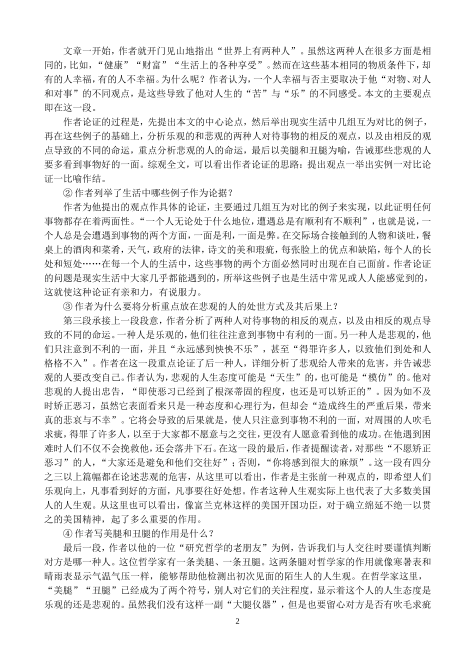 高二语文第一学期教案 短文两篇 人教版_第2页