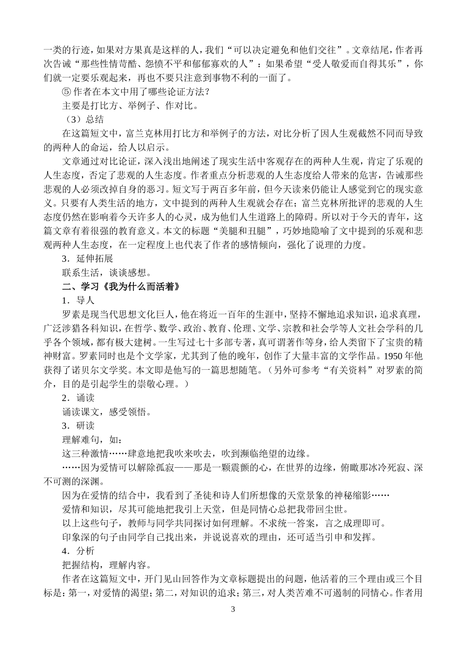 高二语文第一学期教案 短文两篇 人教版_第3页