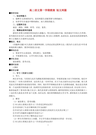 高二语文第一学期教案 短文两篇 人教版