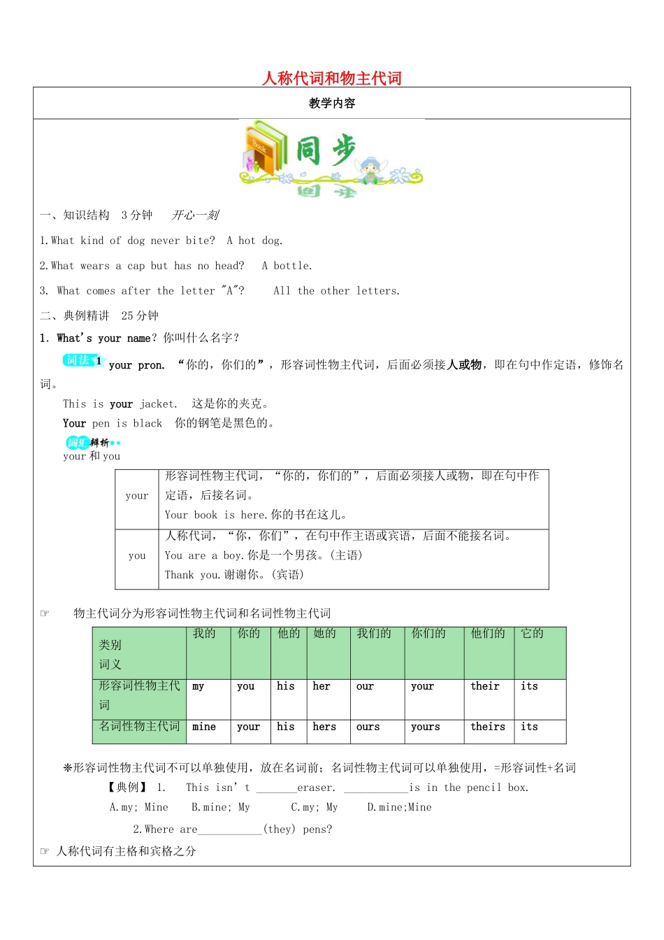 吉林省长春市七年级英语下册 教师复习讲义 人称代词 （新版）人教新目标版-（新版）人教新目标版初中七年级下册英语教案_第1页