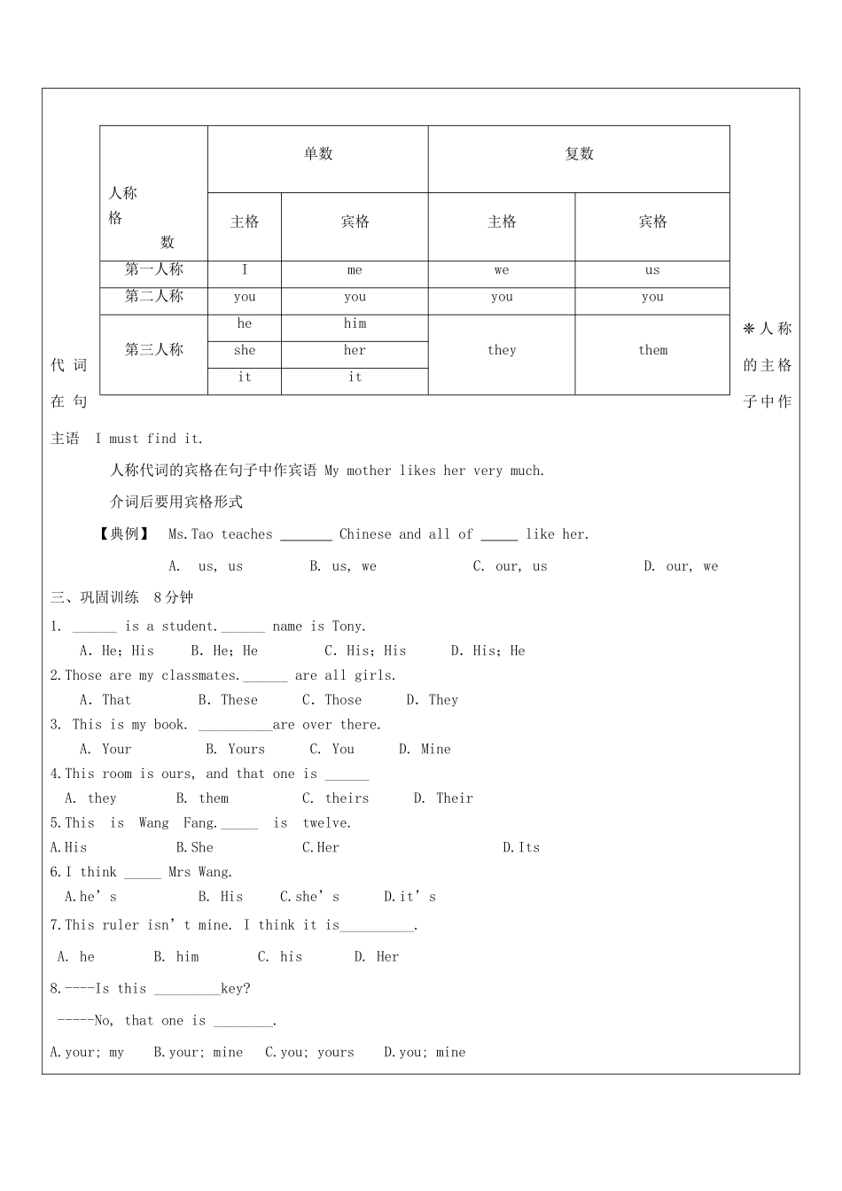 吉林省长春市七年级英语下册 教师复习讲义 人称代词 （新版）人教新目标版-（新版）人教新目标版初中七年级下册英语教案_第2页