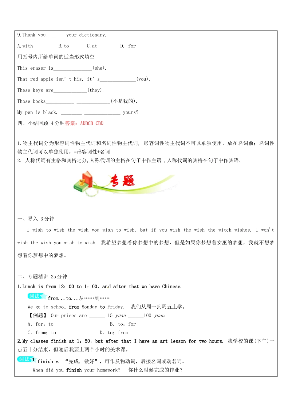 吉林省长春市七年级英语下册 教师复习讲义 人称代词 （新版）人教新目标版-（新版）人教新目标版初中七年级下册英语教案_第3页
