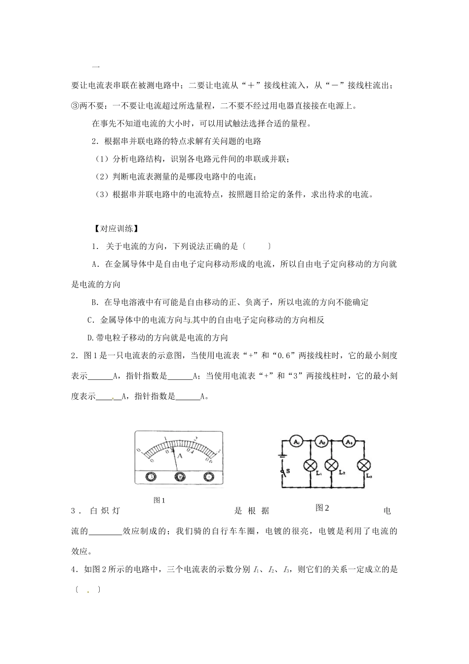 九年级物理中考专题复习：电流教案全国通用_第2页