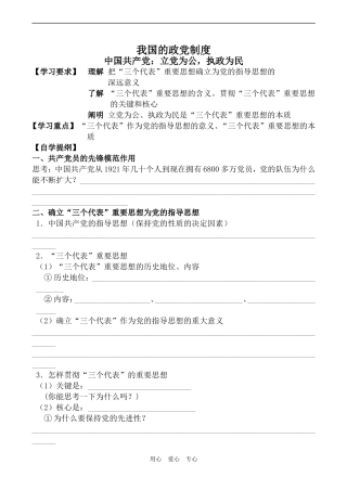 高中政治中国共产党 立党为公 执政为民人教版必修二