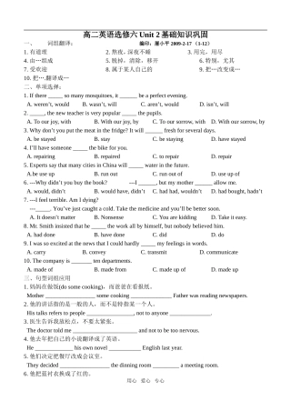 高二英语unit 2 基础知识巩固人教版选修六