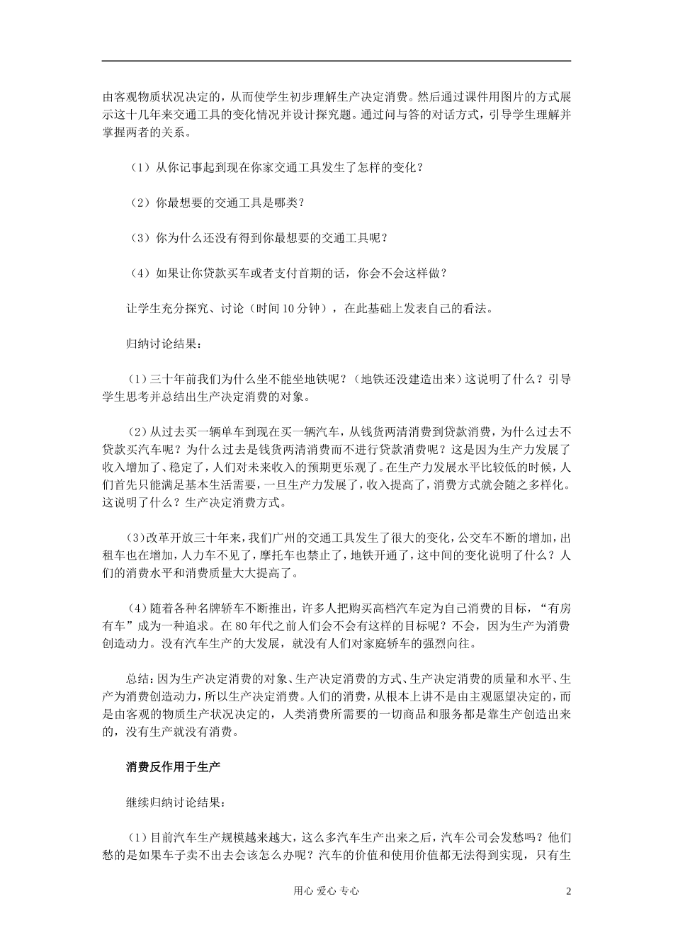 高中政治 第四课 第一框《发展生产 满足消费》教案 新人教版必修1_第2页