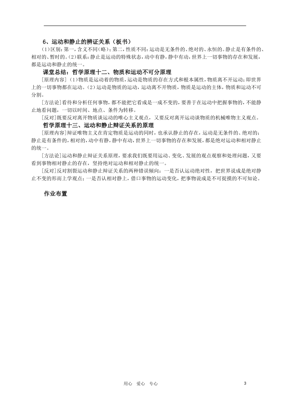 高中政治 哲学常识 运动是物质的根本属性教案 旧人教版_第3页