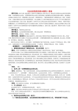 高中政治 哲学常识 运动是物质的根本属性教案 旧人教版