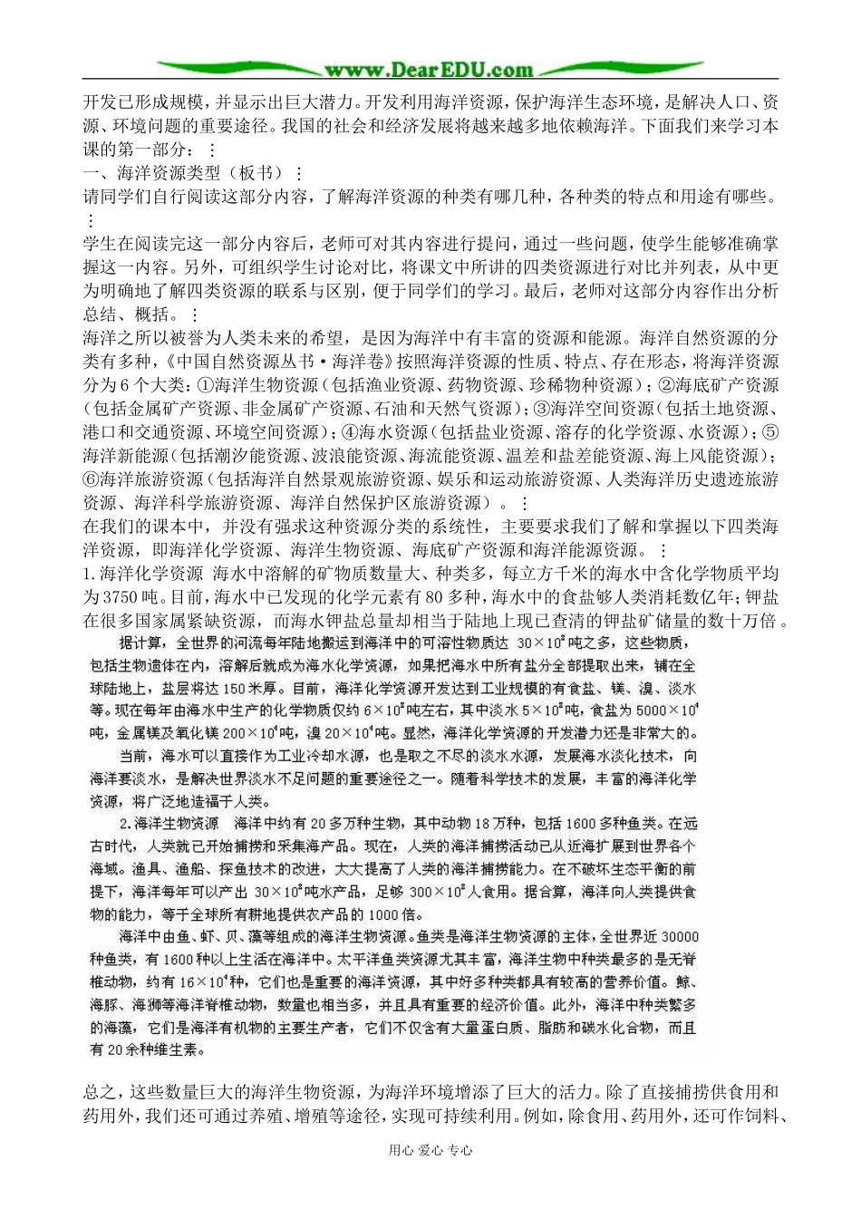 人教版高中地理必修上册海洋资源（一）_第2页