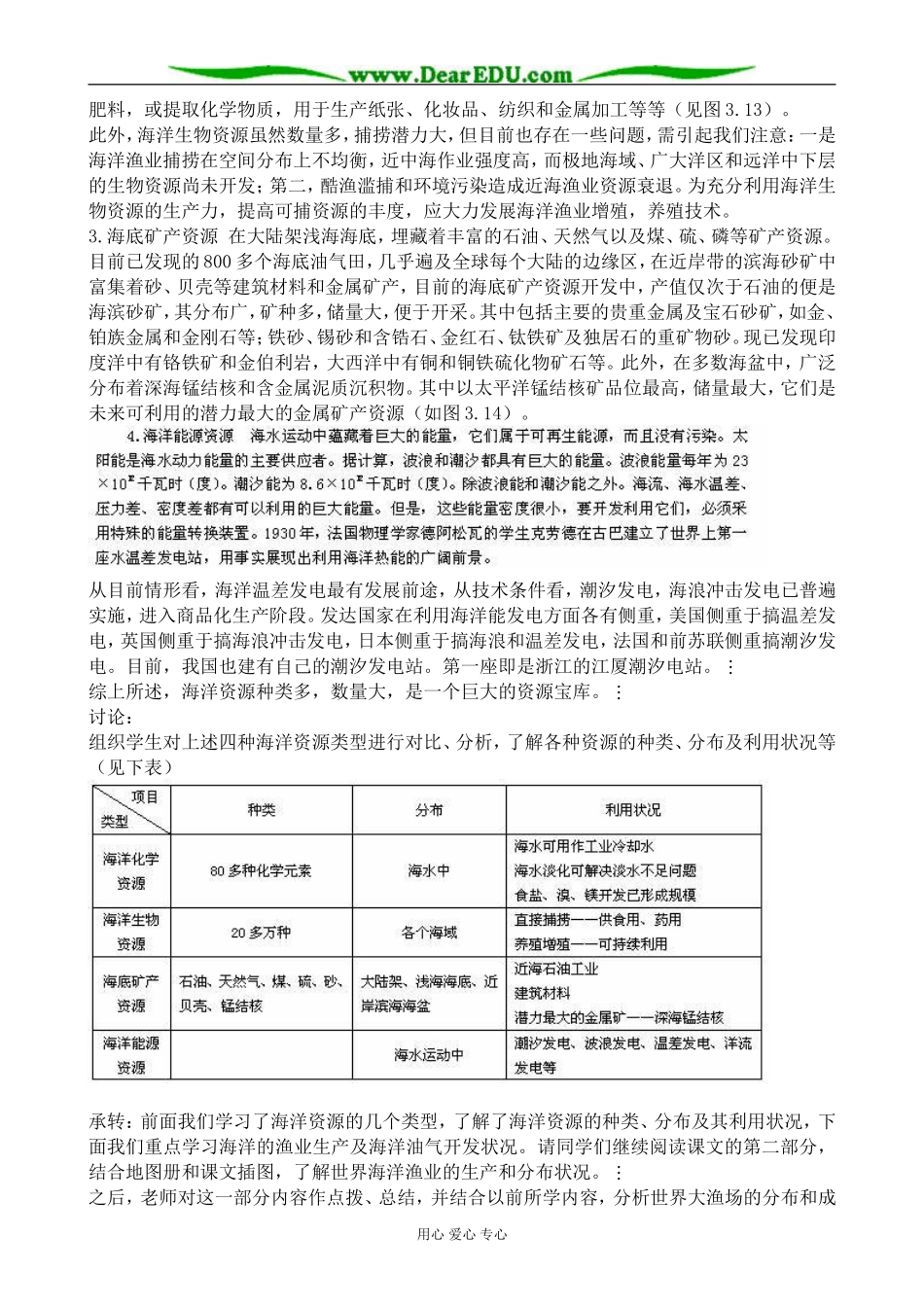 人教版高中地理必修上册海洋资源（一）_第3页