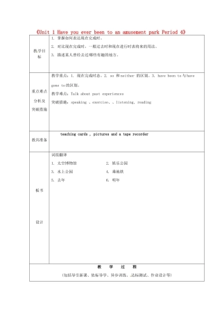 山东省龙口市诸由观镇诸由中学八年级英语下册《Unit 1 Have you ever been to an amusement park Period 4》教案 鲁教版五四制