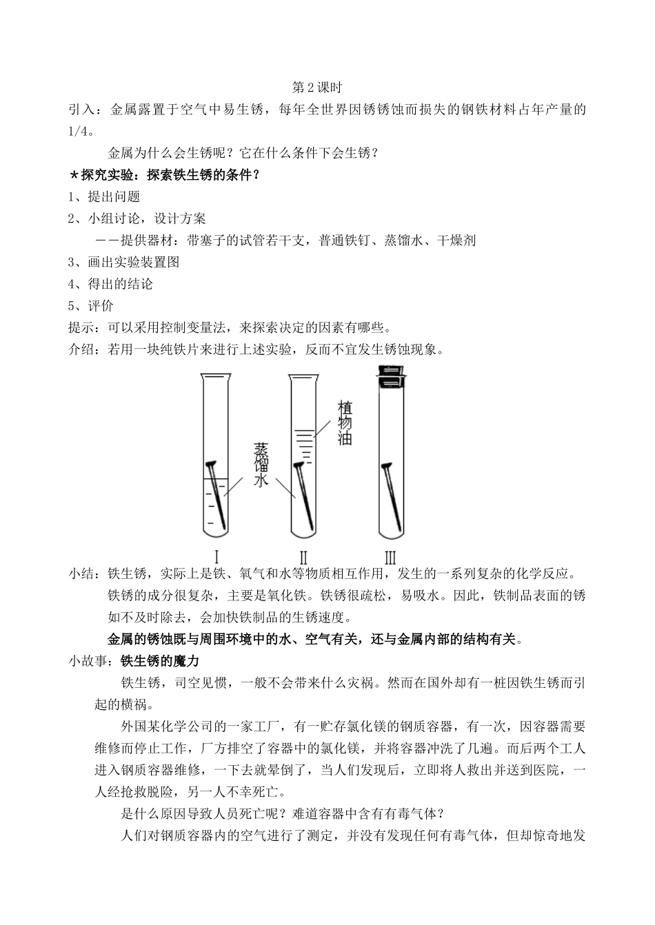 九年级科学上册 第2章 物质转化与材料利用 第3节 常见的材料 第3节 常见的材料名师教案 浙教版_第2页