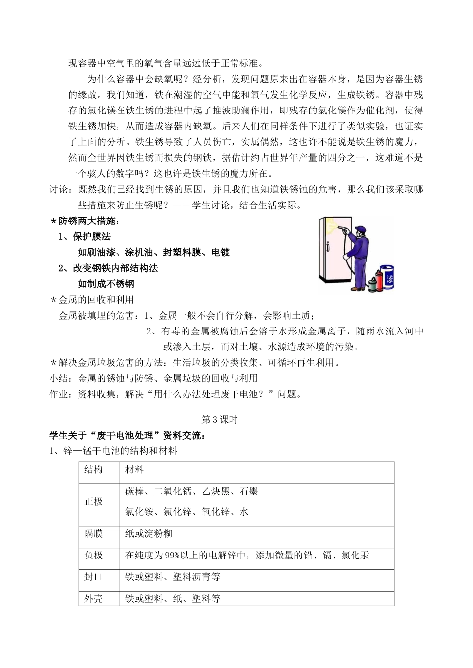 九年级科学上册 第2章 物质转化与材料利用 第3节 常见的材料 第3节 常见的材料名师教案 浙教版_第3页