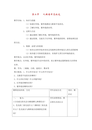 八年级物理上：二、人眼看不见的光教案苏科版