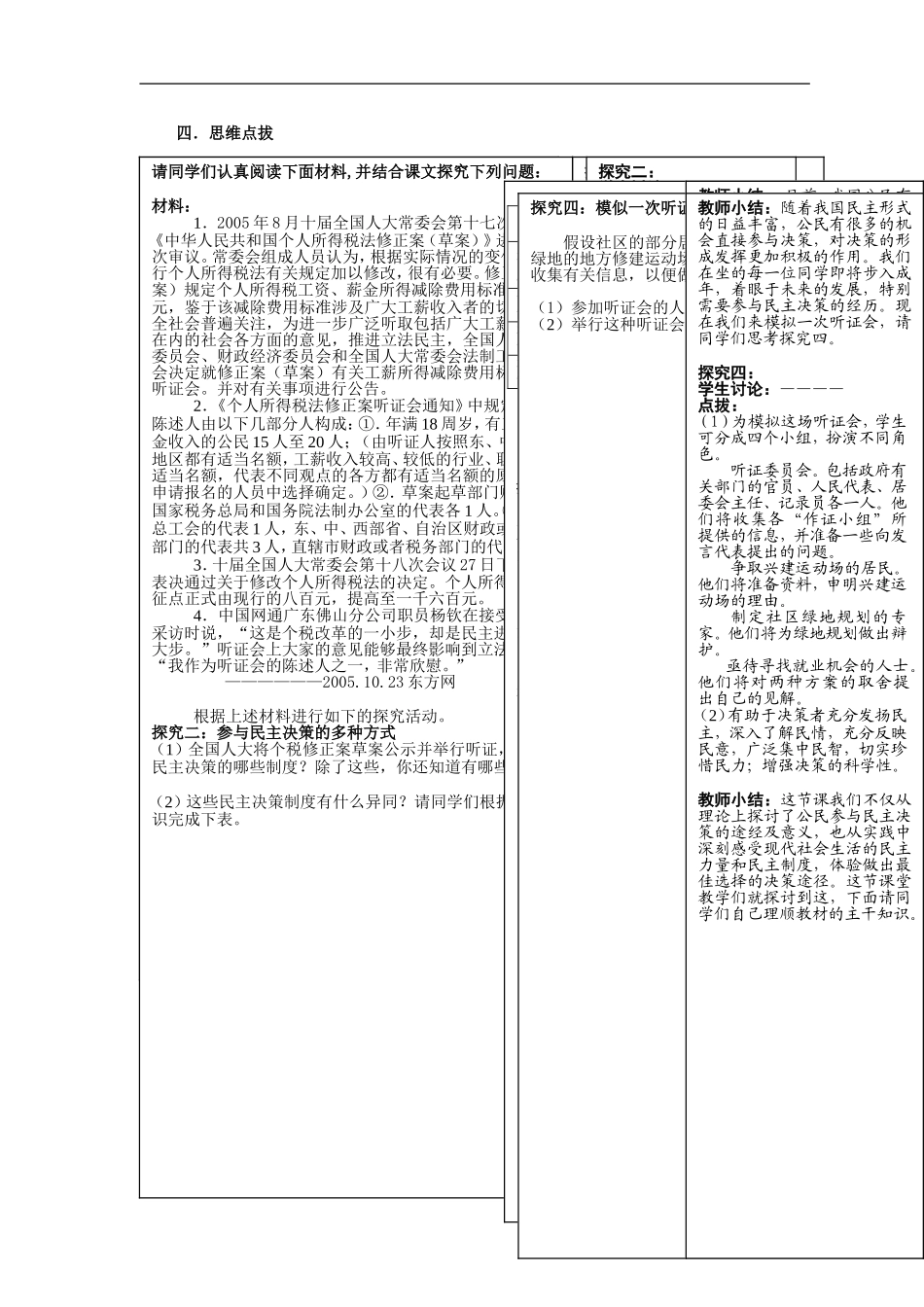 吉林省长春市实验中学高中政治 2.2 民主决策 做出最佳的选择教学设计 新人教版必修2_第2页