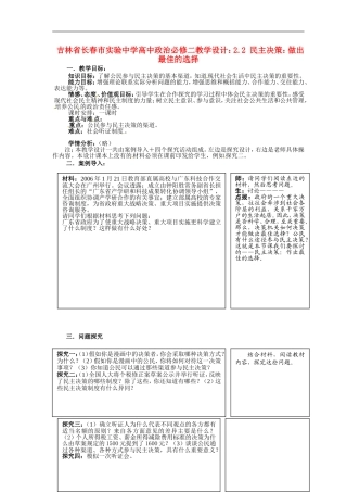 吉林省长春市实验中学高中政治 2.2 民主决策 做出最佳的选择教学设计 新人教版必修2
