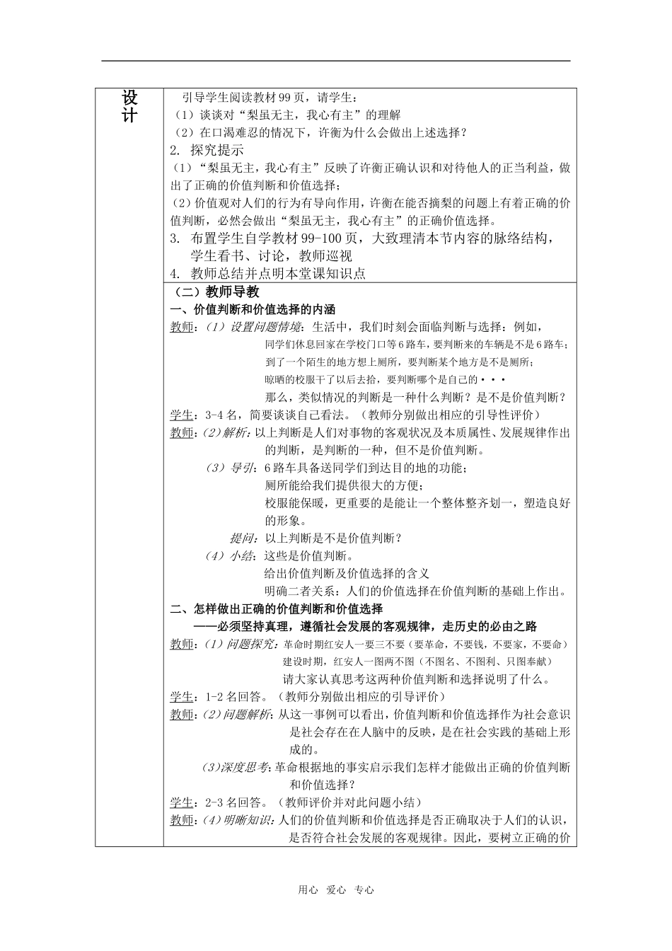 高中政治自觉遵循社会发展的客观规律必修4_第2页