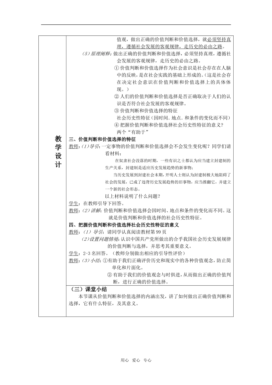 高中政治自觉遵循社会发展的客观规律必修4_第3页
