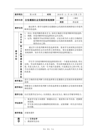 高中政治自觉遵循社会发展的客观规律必修4