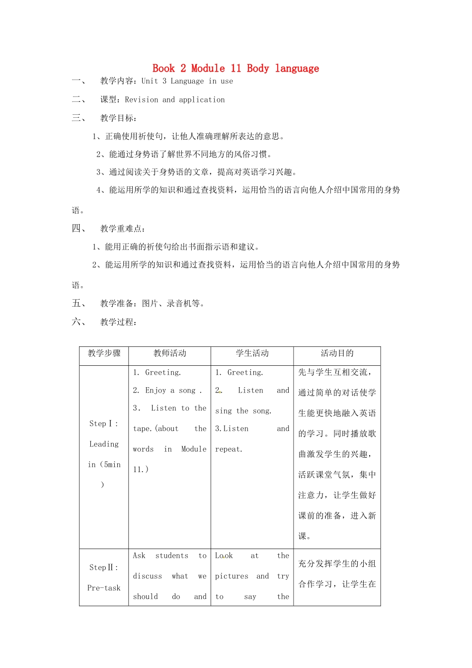 七年级英语下册 Module 11 Body language Unit 3 Language in use教案 （新版）外研版-（新版）外研版初中七年级下册英语教案_第1页