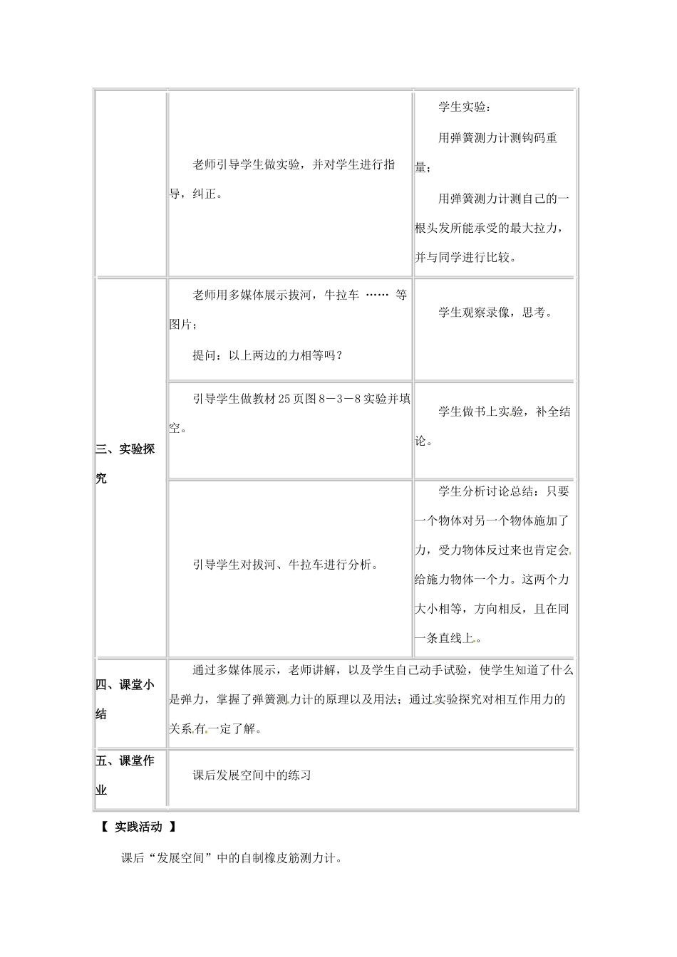 八年级物理下册 第七章 力 7.3 弹力 力的测量教案 教科版-教科版初中八年级下册物理教案_第3页