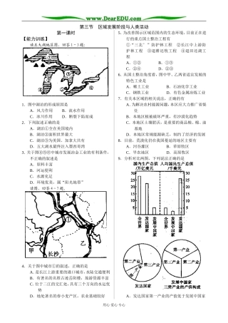 鲁教版必修3高中地理第三节区域发展阶段与人类活动教案