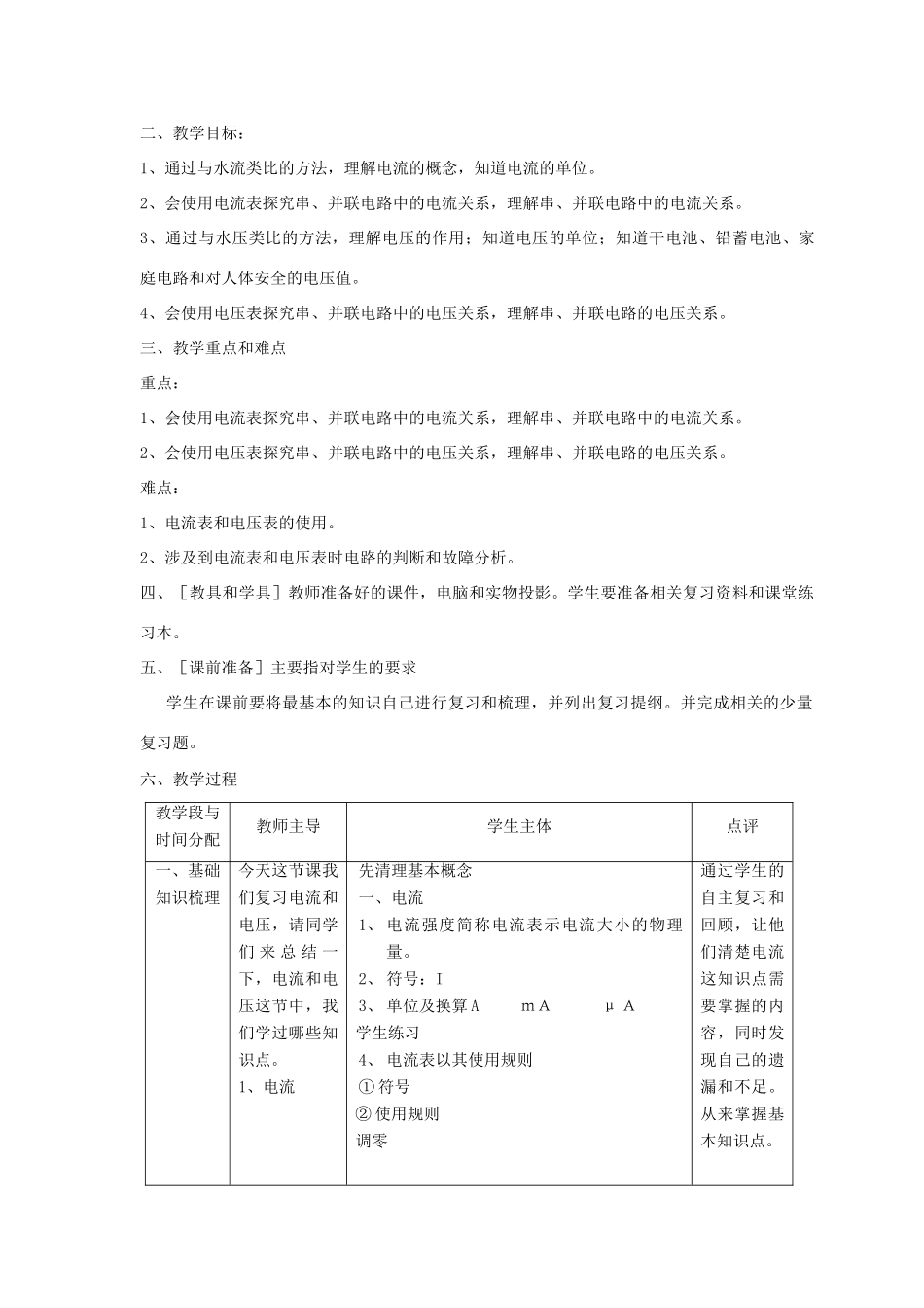 九年级物理上册：第五章探究电流——电流和电压复习教案（教科版）_第2页