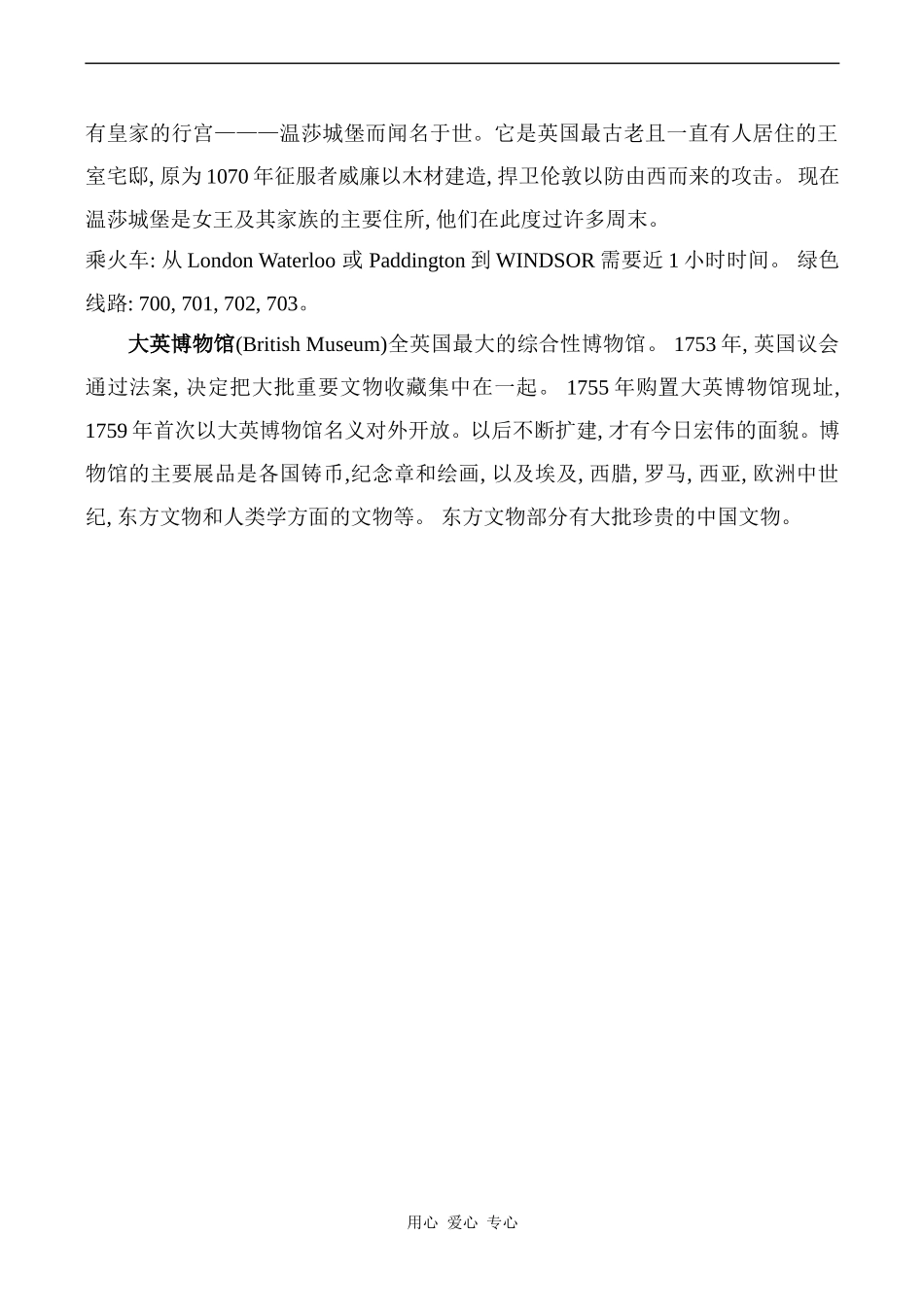 高中英语Unit2 The United Kingdom文章 白金汉宫人教版必修五_第3页