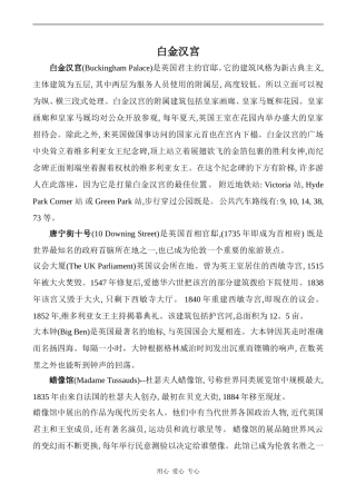 高中英语Unit2 The United Kingdom文章 白金汉宫人教版必修五