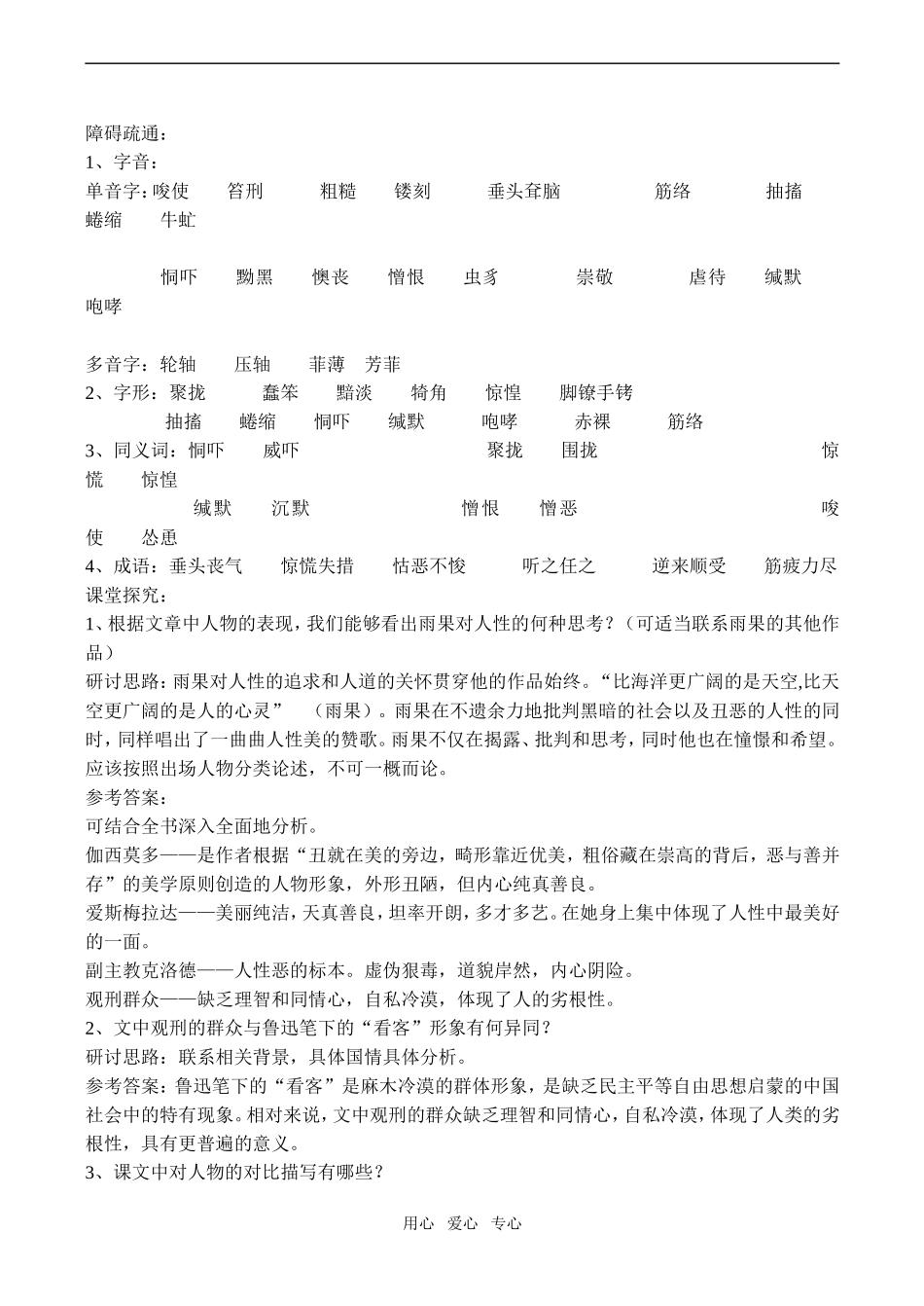 高二语文 一滴眼泪换一滴水_第2页