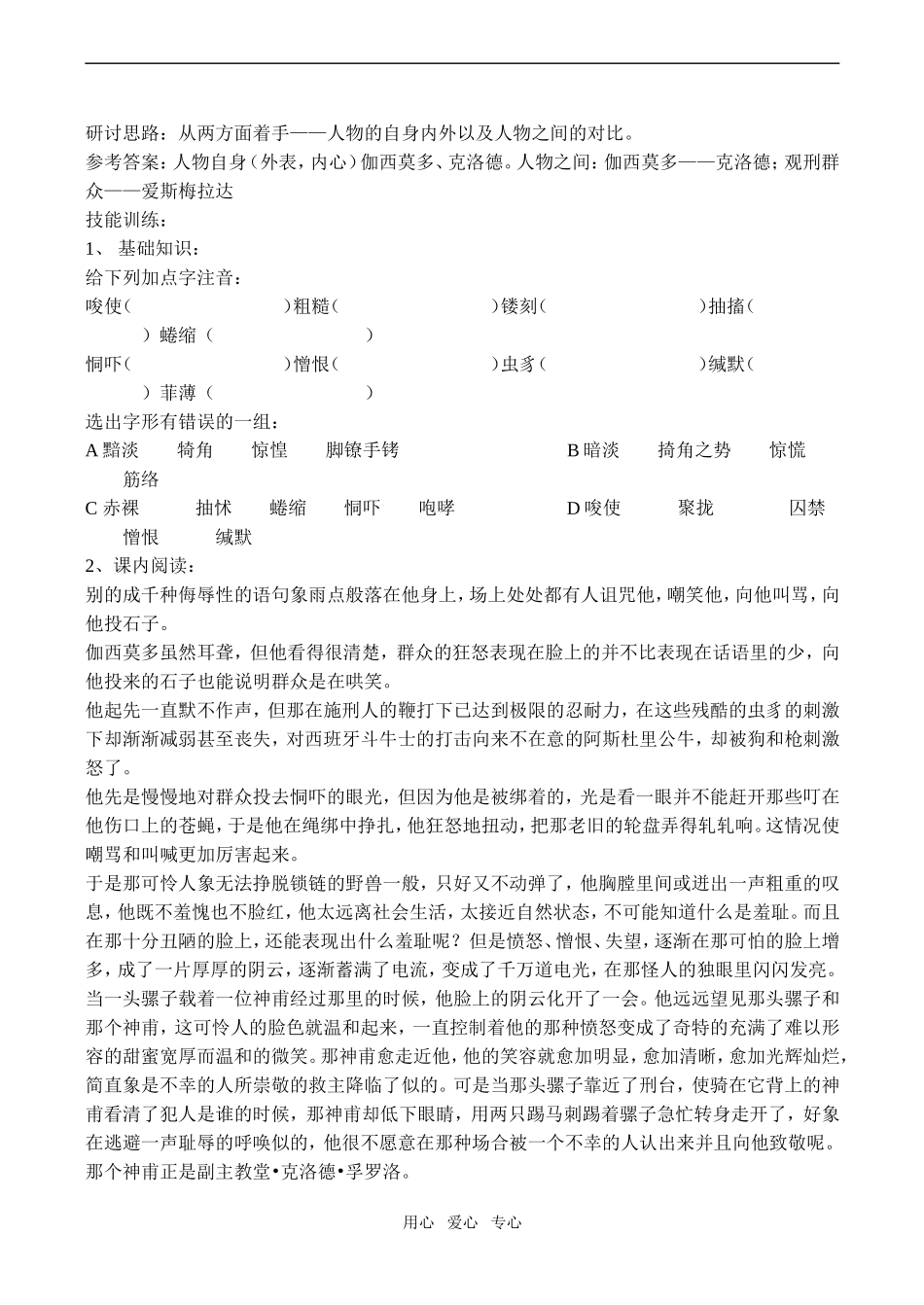 高二语文 一滴眼泪换一滴水_第3页