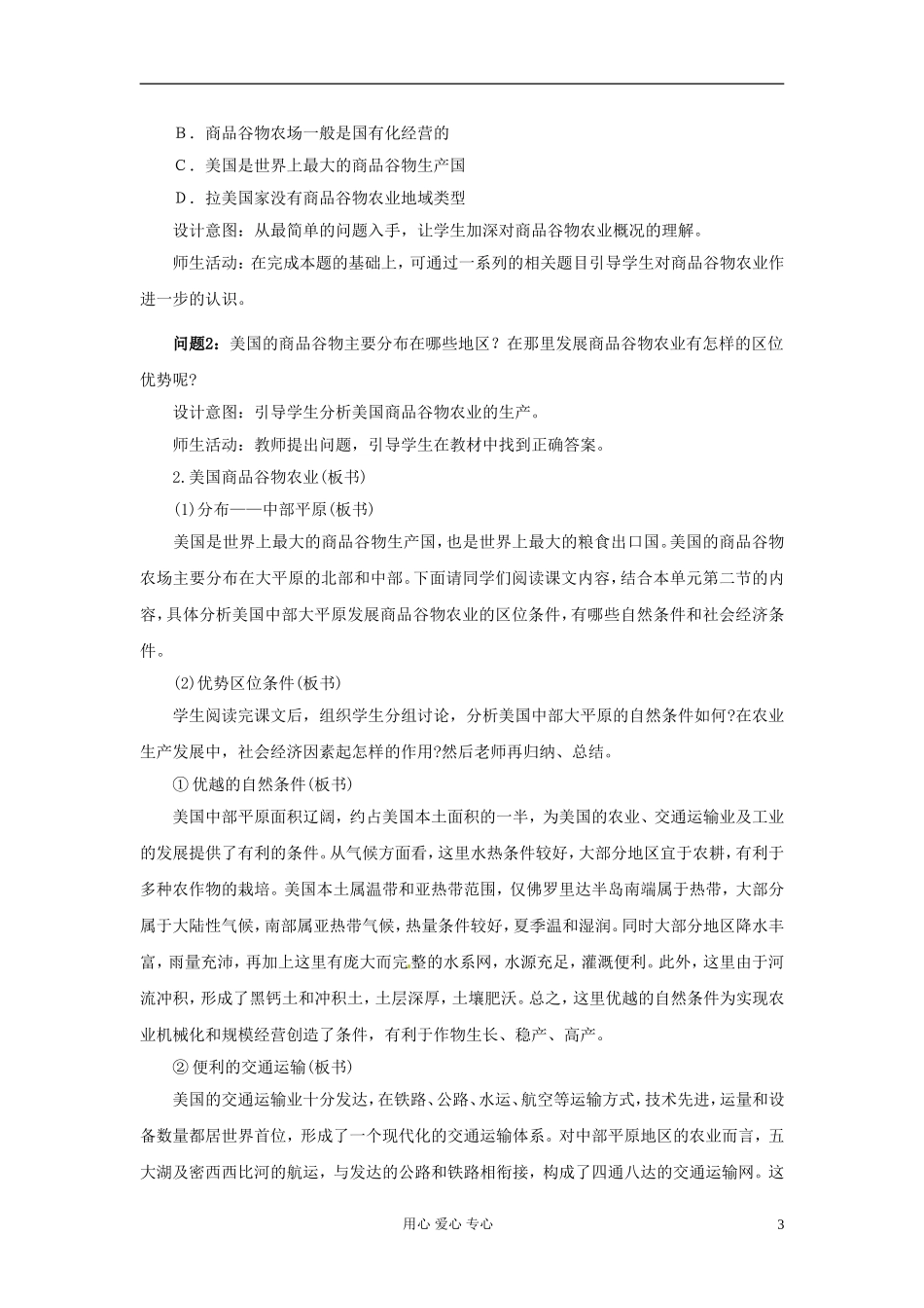 云南省芒市高中地理 《5.4　世界主要的农业地域类型（二）》教案 新人教版选修2_第3页