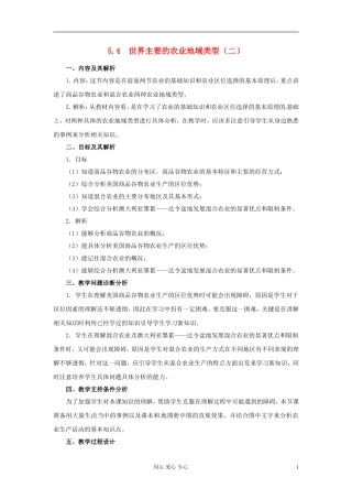 云南省芒市高中地理 《5.4　世界主要的农业地域类型（二）》教案 新人教版选修2