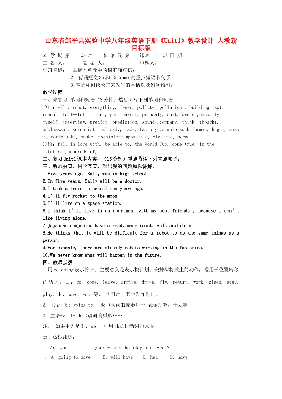 山东省邹平县实验中学八年级英语下册《Unit1》教学设计 人教新目标版_第1页