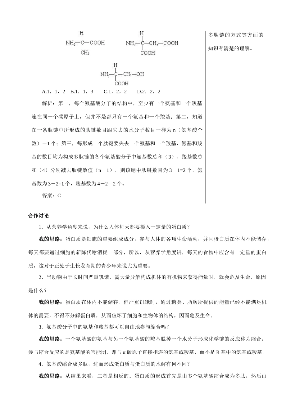 中图版高中生物必修1蛋白质的结构与功能 备课资料2_第2页