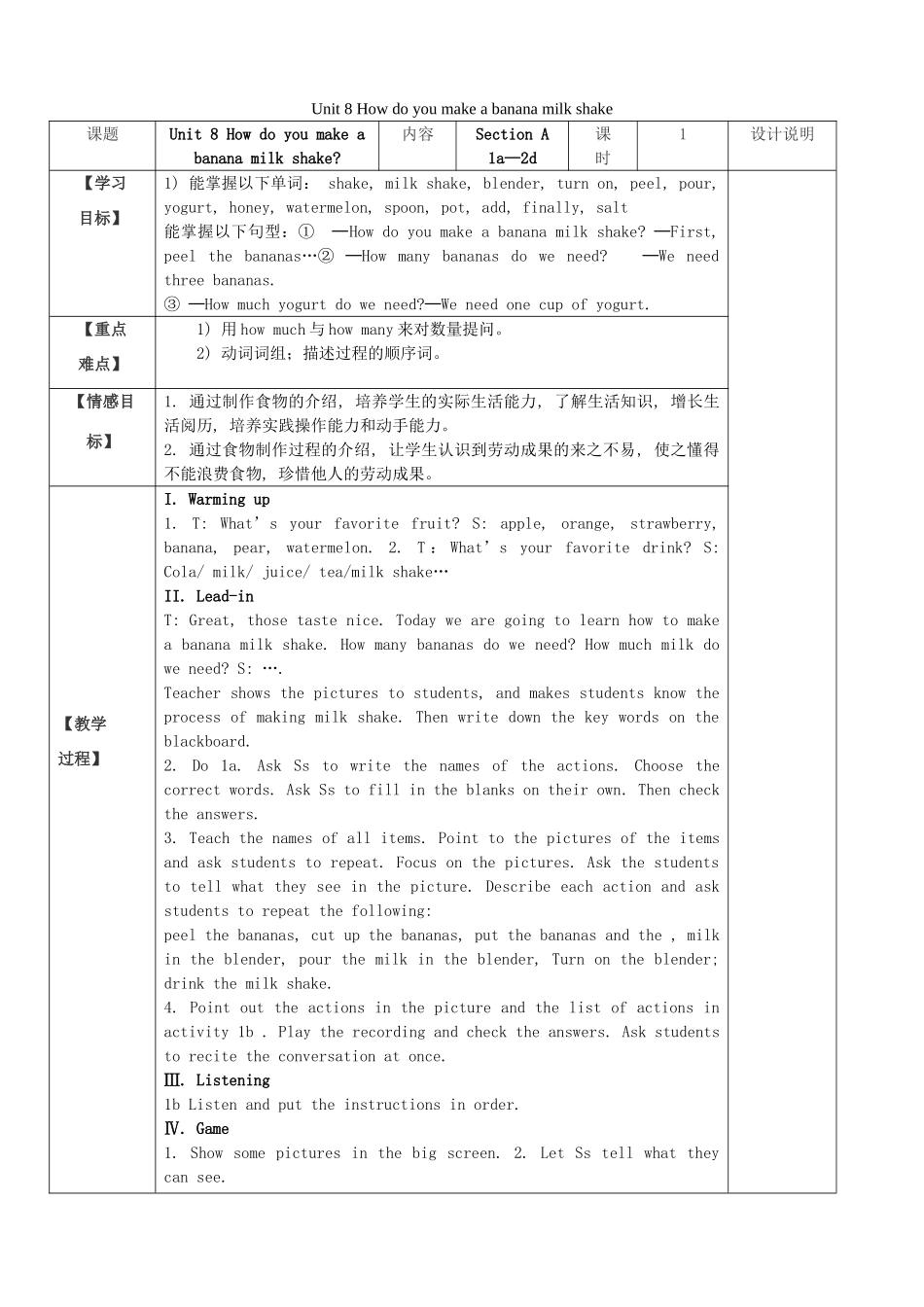 八年级英语上册 Unit 8 How do you make a banana milk shake教案2 （新版）人教新目标版_第1页