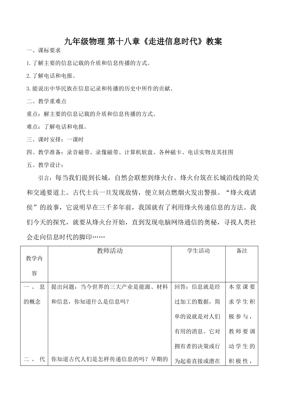 九年级物理 第十八章《走进信息时代》教案_第1页