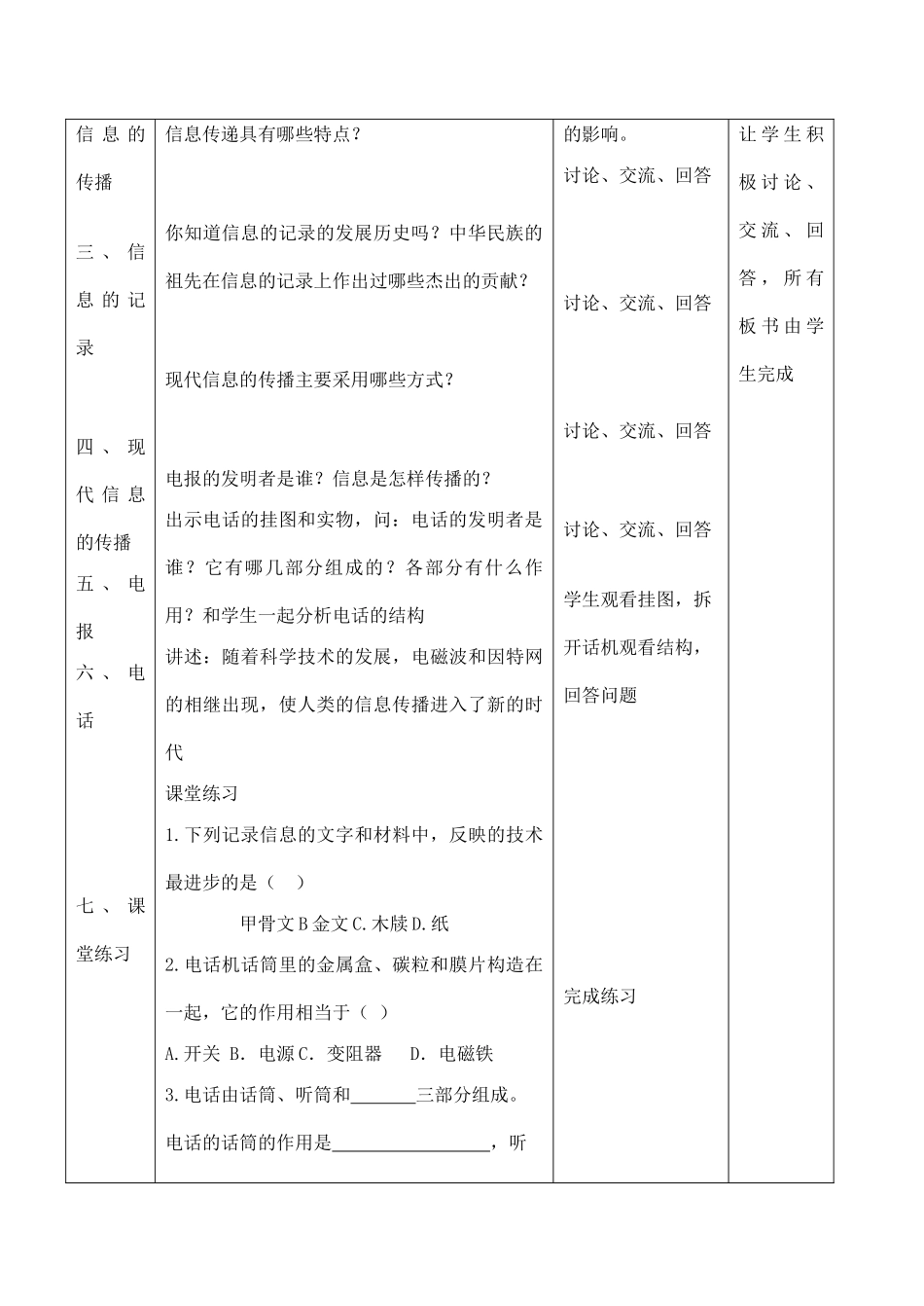 九年级物理 第十八章《走进信息时代》教案_第2页