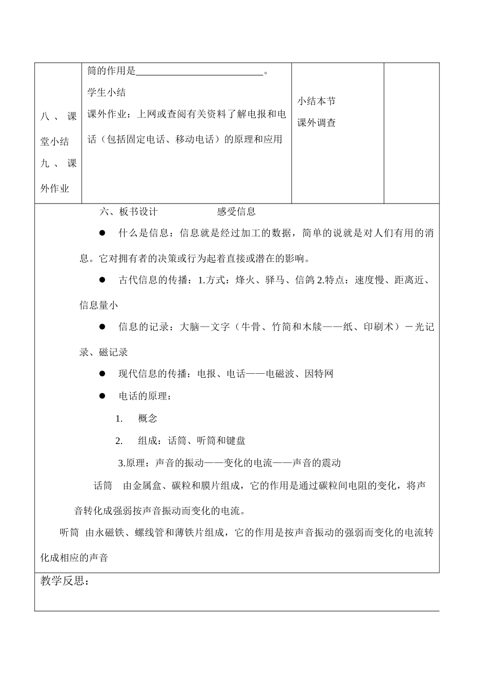 九年级物理 第十八章《走进信息时代》教案_第3页