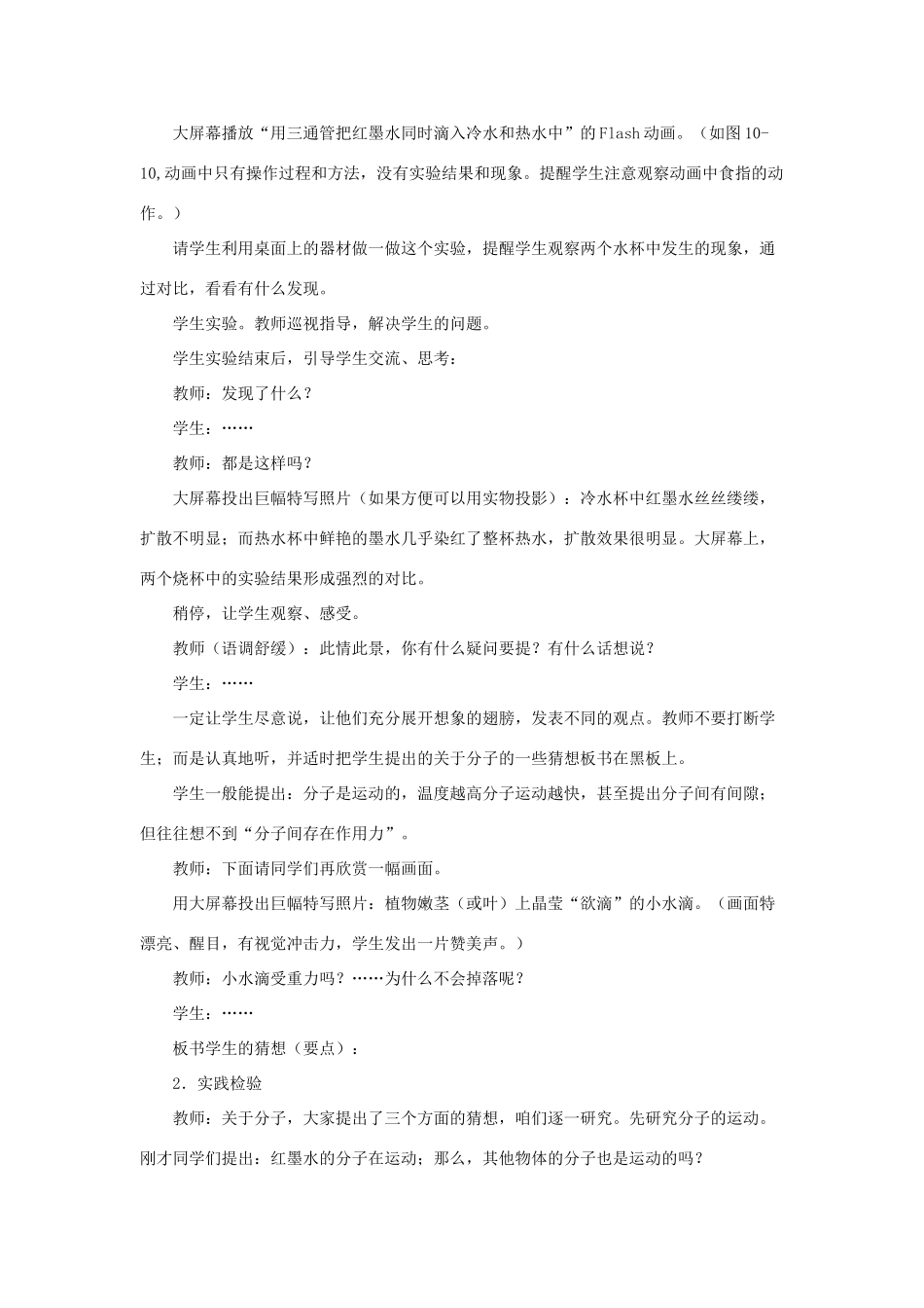 八年级物理下册《10.2 分子动理论的初步知识》教案1 （新版）粤教沪版-（新版）粤教沪版初中八年级下册物理教案_第2页
