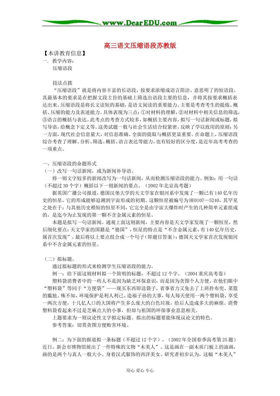 高三语文压缩语段苏教版知识精讲_第1页