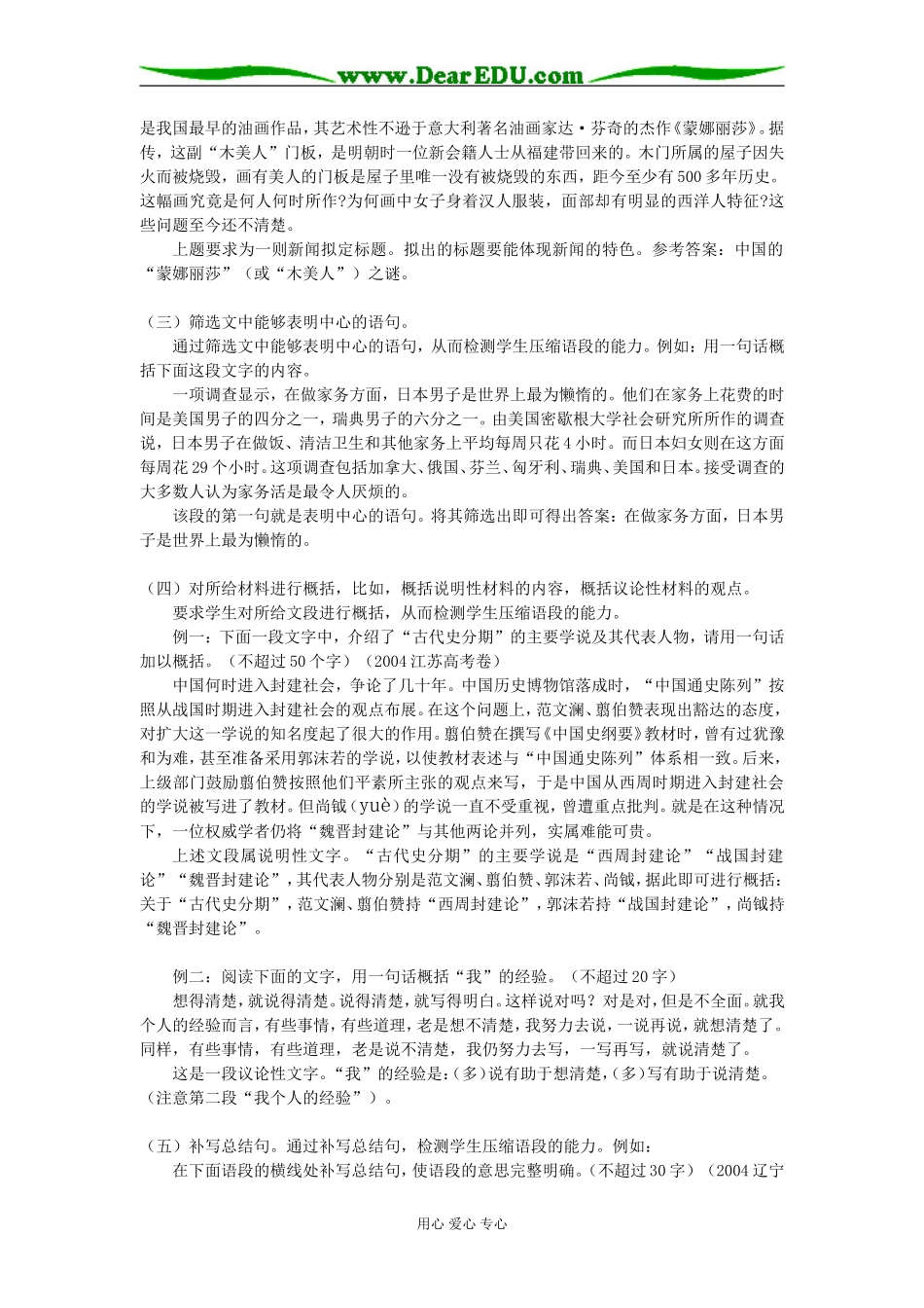 高三语文压缩语段苏教版知识精讲_第2页